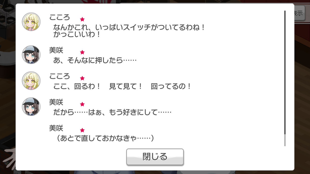 バンドリ 頭こころは褒め言葉だと思うの ガルパ バンドリ ガールズバンドパーティ まとめ バンドリ 頭こころは褒め言葉だと思うの ガルパ バンドリ ガールズバンドパーティ まとめ