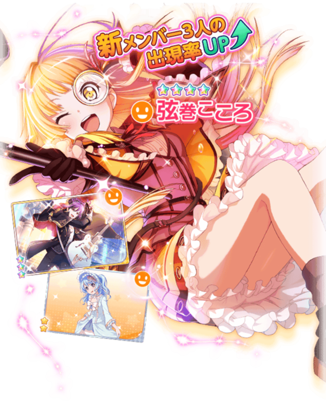 バンドリ ハロハピガチャの星4こころは特大スコア判明でリセマラ続出か ガルパ バンドリ ガールズバンドパーティ まとめ