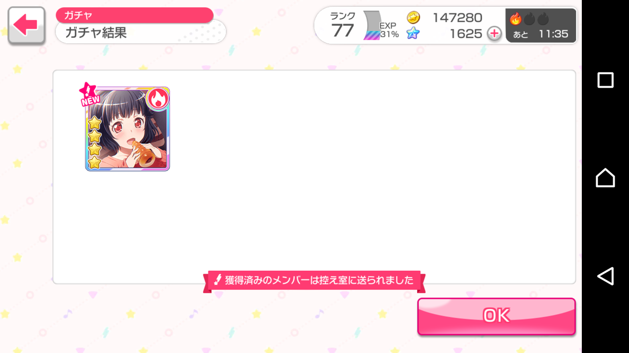 バンドリ ガチャってチケットの時点で何かあるの ガルパ バンドリ ガールズバンドパーティ まとめ バンドリ ガチャってチケットの時点で何かあるの ガルパ バンドリ ガールズバンドパーティ まとめ