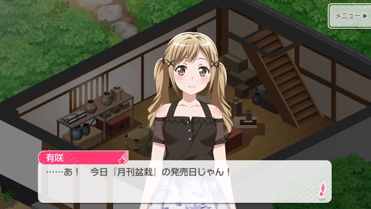 バンドリ 有咲の愛読書はリアルに実在していた ガルパ バンドリ ガールズバンドパーティ まとめ