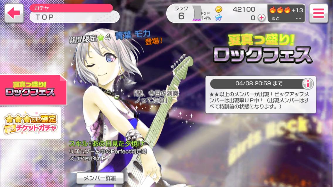 バンドリ 運営やらかした バグ モカ限定ガチャが登場 ガルパ バンドリ ガールズバンドパーティ まとめ