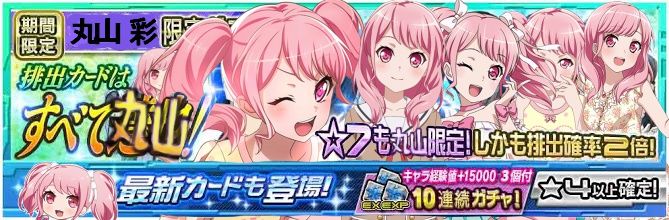 バンドリ レア度の概念すら破壊する丸山彩 こんなガチャを待っていた ガルパ バンドリ ガールズバンドパーティ まとめ