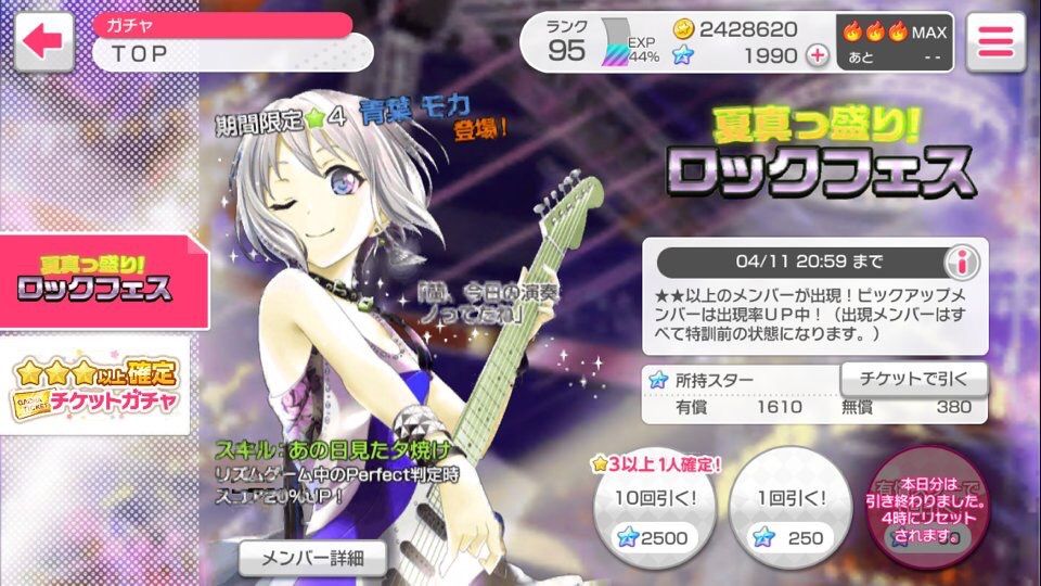 バンドリ 運営やらかした バグ モカ限定ガチャが登場 ガルパ バンドリ ガールズバンドパーティ まとめ