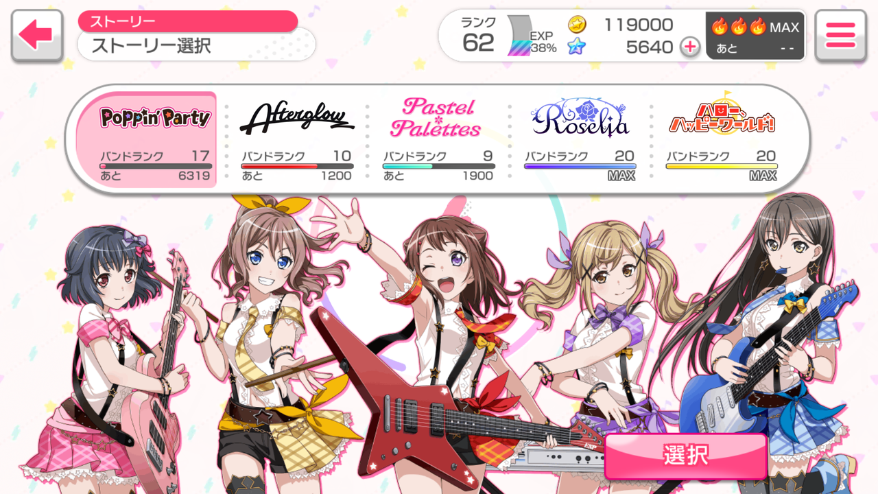 バンドリ アフロ不人気すぎてツライ バンドランクいくつ ガルパ バンドリ ガールズバンドパーティ まとめ