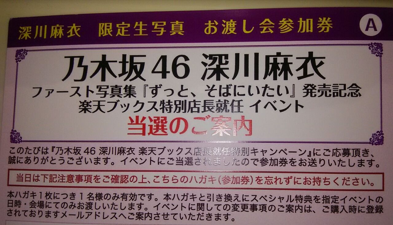 深川麻衣についての考察 卒業を前に 落ちた飴しゃぶりの介の飴しゃぶろぐ 深川麻衣についての考察 卒業を前に 落ちた飴しゃぶりの介の飴しゃぶろぐ