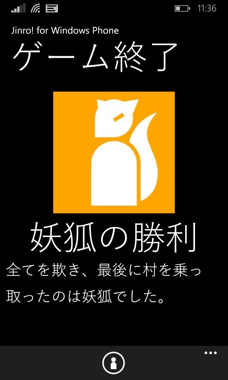 Jinro 人狼 ゲーム Windowsphoneアプリ模索 Jinro 人狼 ゲーム Windowsphoneアプリ模索