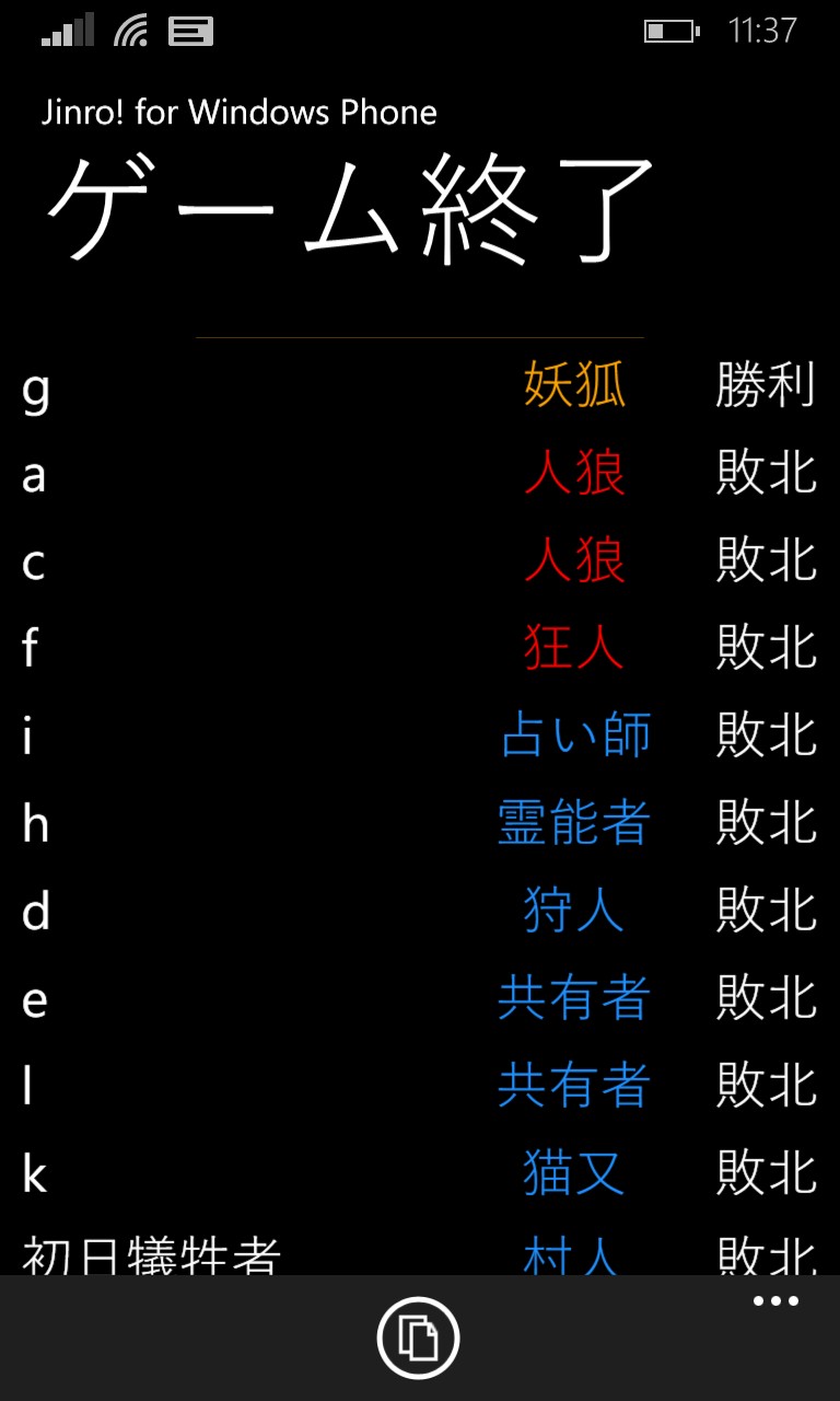 Jinro 人狼 ゲーム Windowsphoneアプリ模索 Jinro 人狼 ゲーム Windowsphoneアプリ模索