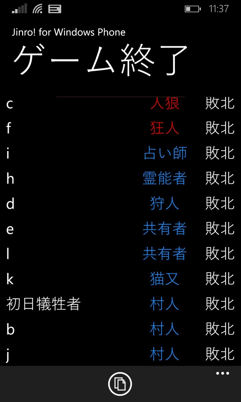 Jinro 人狼 ゲーム Windowsphoneアプリ模索