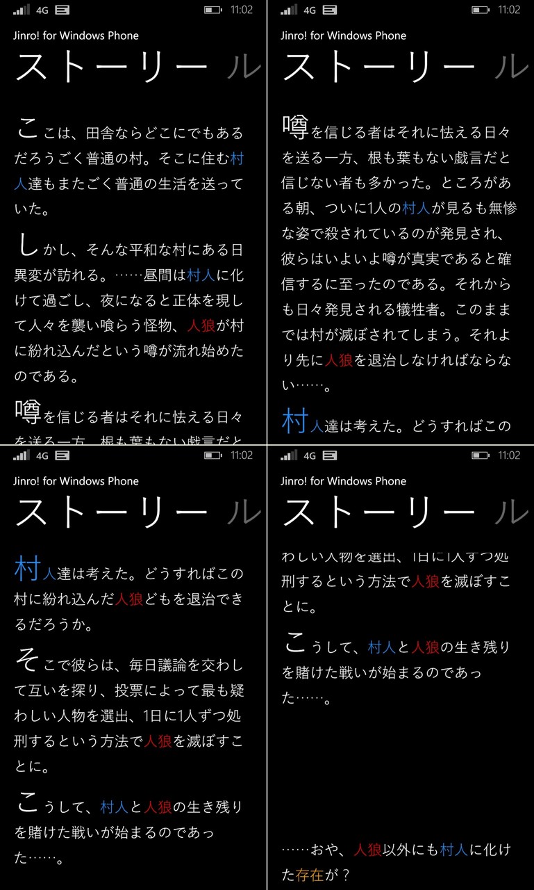 Jinro 人狼 ゲーム Windowsphoneアプリ模索 Jinro 人狼 ゲーム Windowsphoneアプリ模索