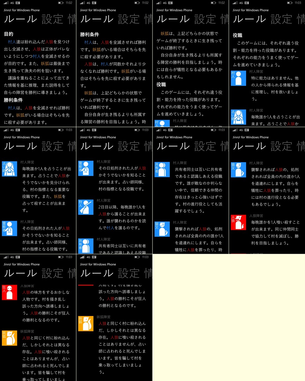 Jinro 人狼 ゲーム Windowsphoneアプリ模索