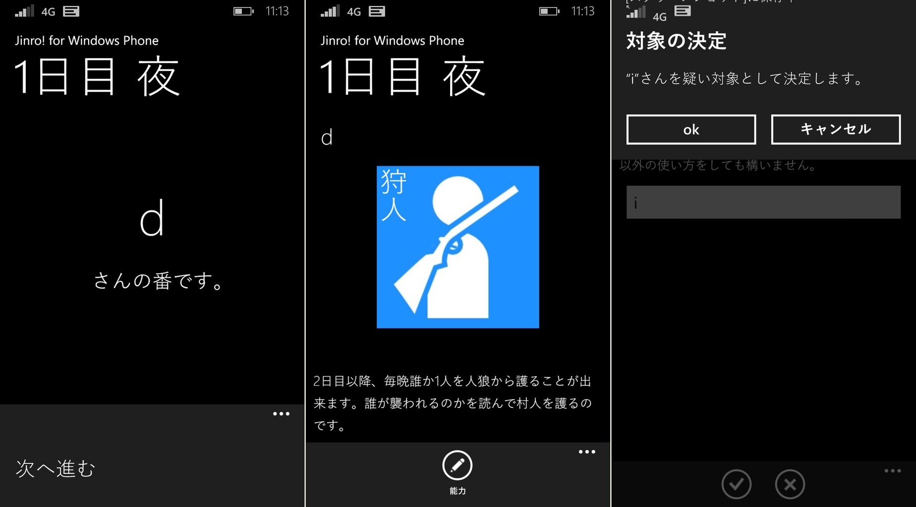 Jinro 人狼 ゲーム Windowsphoneアプリ模索 Jinro 人狼 ゲーム Windowsphoneアプリ模索