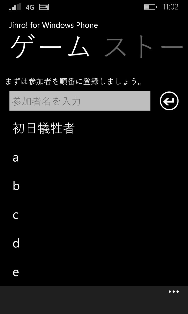 Jinro 人狼 ゲーム Windowsphoneアプリ模索 Jinro 人狼 ゲーム Windowsphoneアプリ模索
