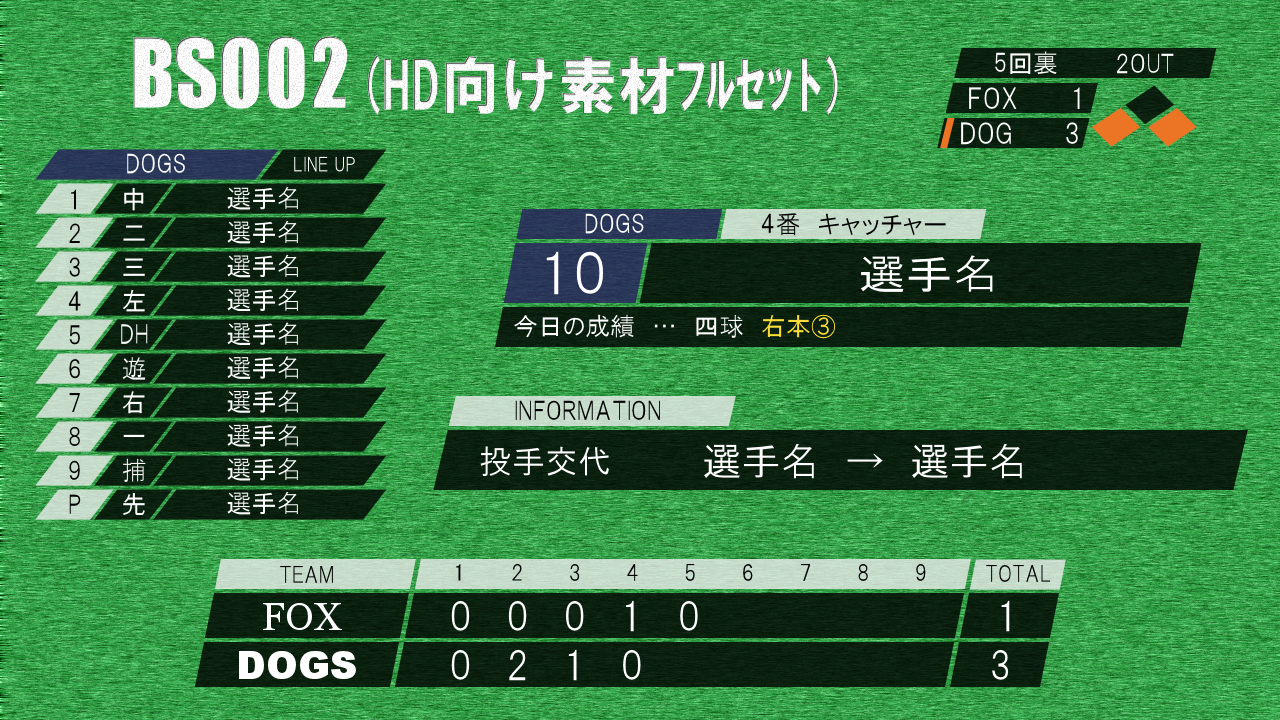 Bs002 素材公開 Baseball Software Bs002 素材公開 Baseball Software