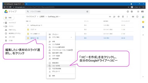 Googleスライド利用方法①