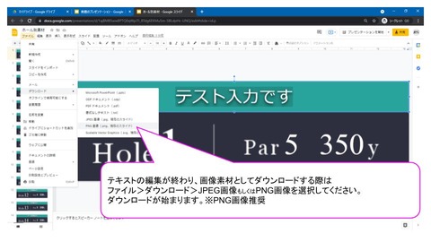 Googleスライド利用方法②