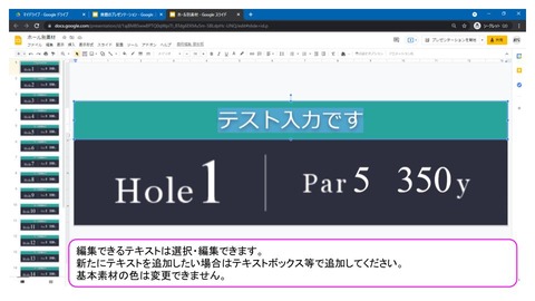 Googleスライド利用方法③