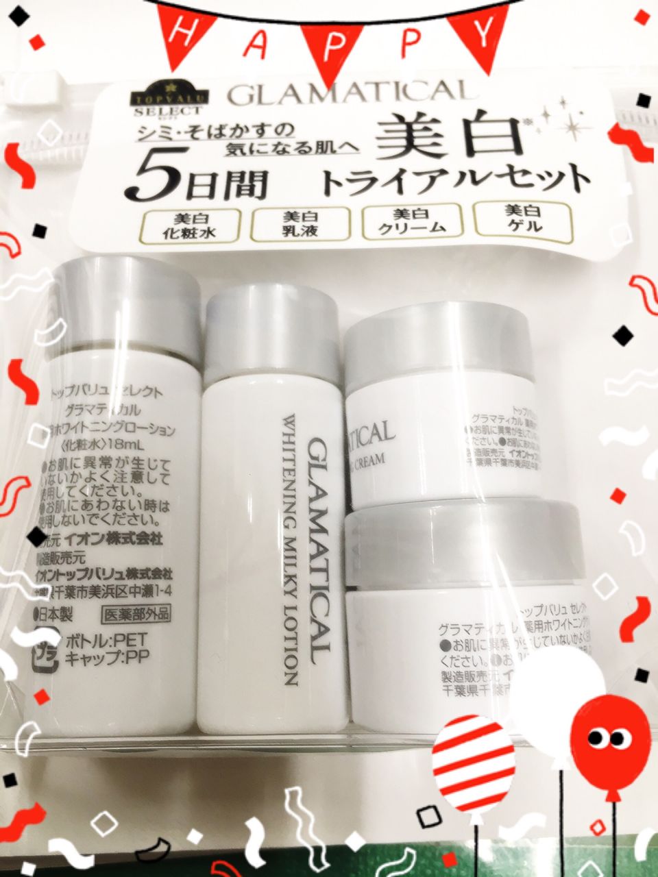 グラマティカル 美白トライアルセット ひーもんの懸賞ブログ