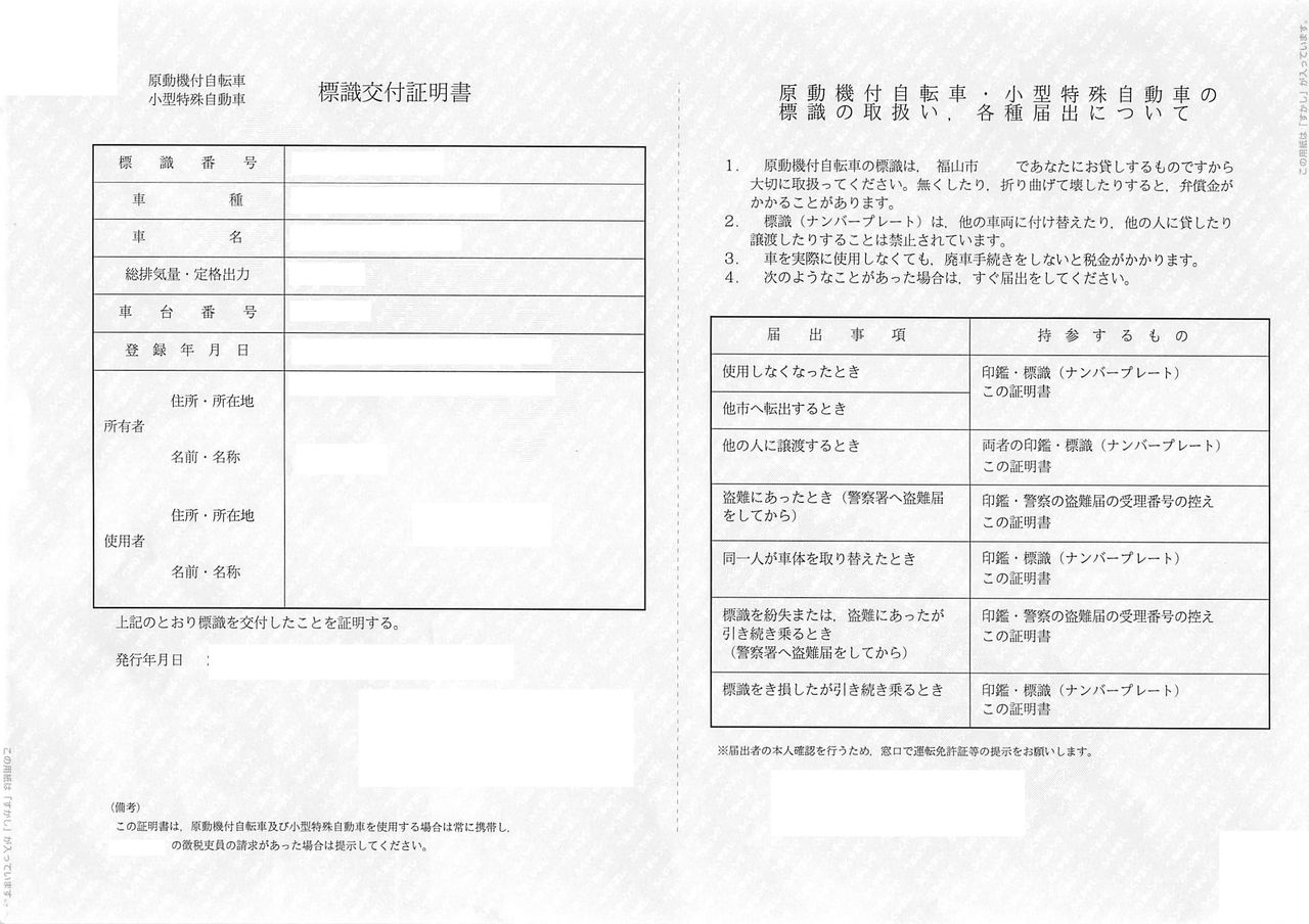 自転車 購入 手続き