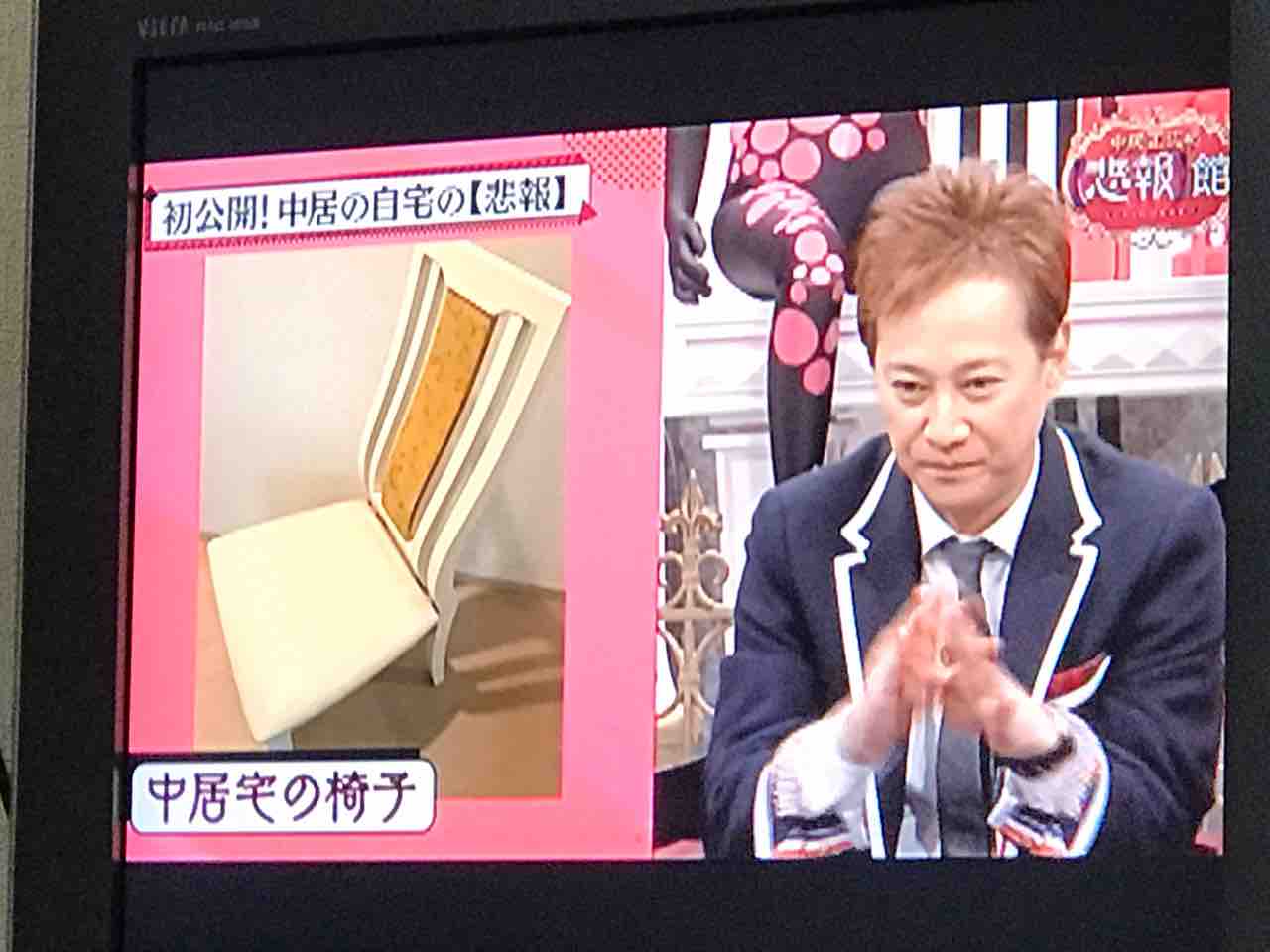 正広 自宅 中居