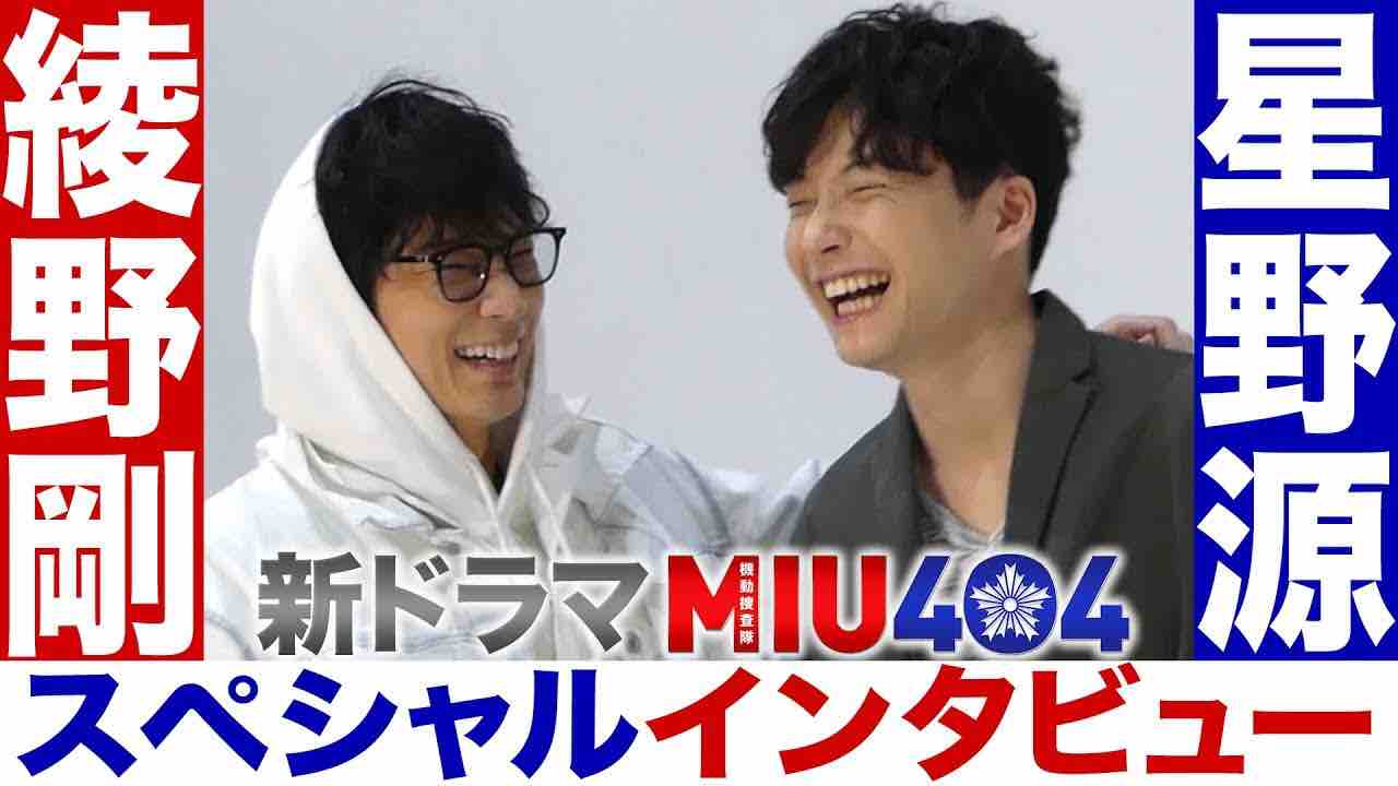 綾野剛星野源w主演ドラマ 脚本家のコメントがウケた Misaki1999 芸能 テレビのアーカイブ 綾野剛星野源w主演ドラマ 脚本家のコメントがウケた Misaki1999 芸能 テレビのアーカイブ