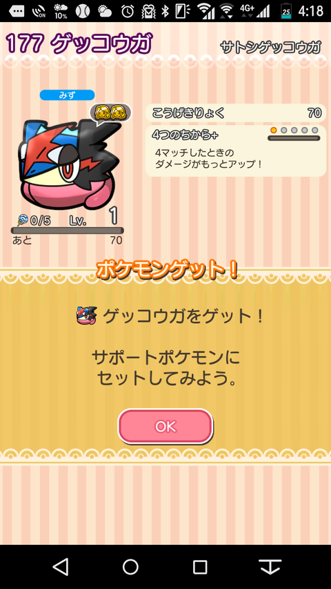 サトシゲッコウガ イベント ポケとる 鯉太郎日記 サトシゲッコウガ イベント ポケとる 鯉太郎日記