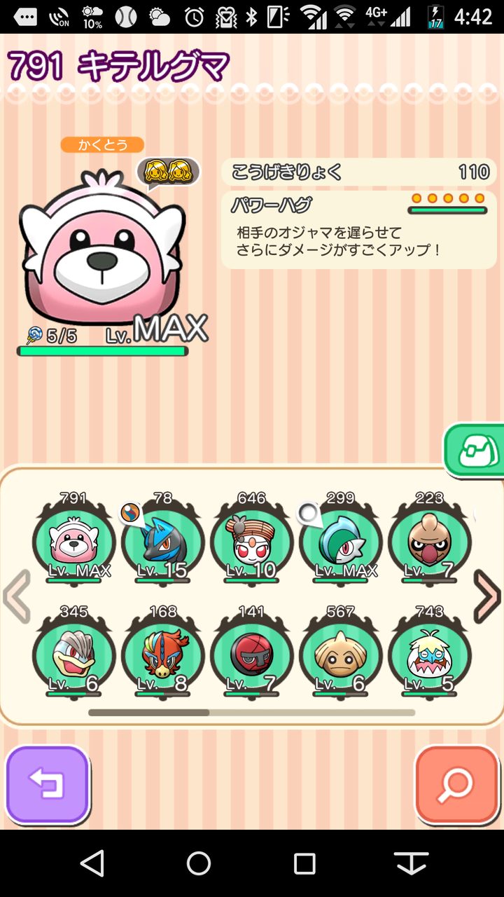 キテルグマ イベント ポケとる 鯉太郎日記
