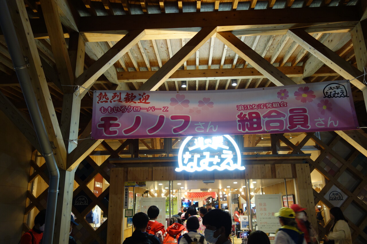 【ももクロ春の一大事2019in黒部】魚の駅『生地』（ゲンゲの天ぷら） × あーりん★数量限定ステッカー【ももいろクローバーZ】