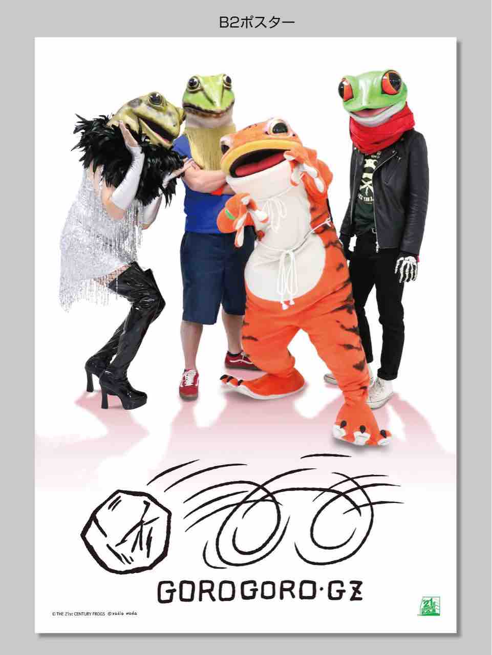 ゴロゴロゴロンズ Nikkyblog ゴロゴロゴロンズ Nikkyblog