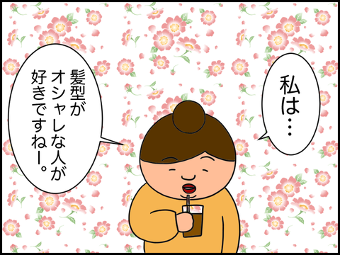 私の好きな男性のタイプ