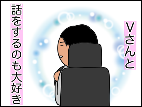Vさんと話をするのも大好き