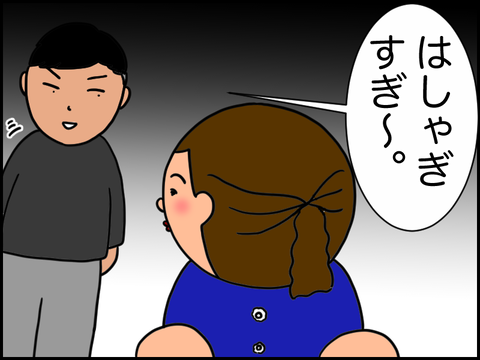 はしゃぎすぎとVさんに言われる