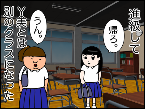 Y美とは別のクラス