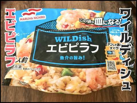 そんな日はWILDish(ワイルディッシュ)が便利
