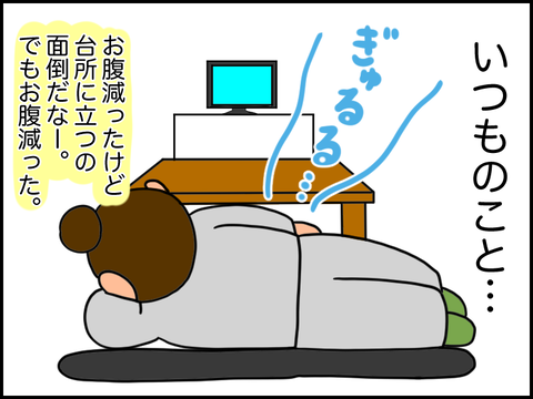 いつもの私。台所に立ちたくない。何もしたくない日