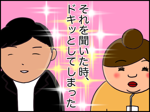 嬉しかった彼の言葉