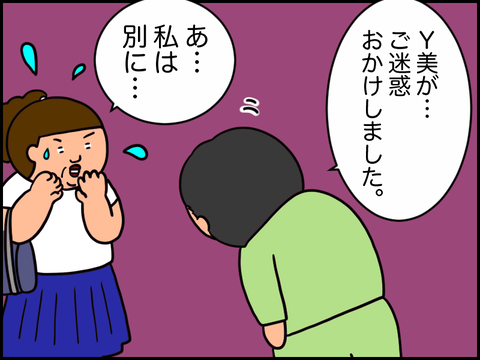 Y美のお父さんに謝罪される