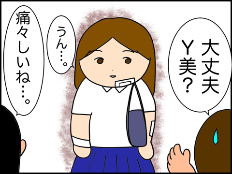 Y美が学校に来た