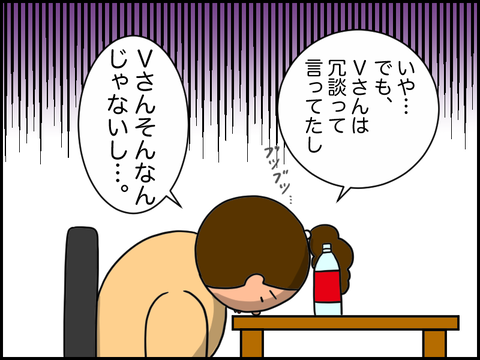 Vさんはそんなんじゃないよね…?