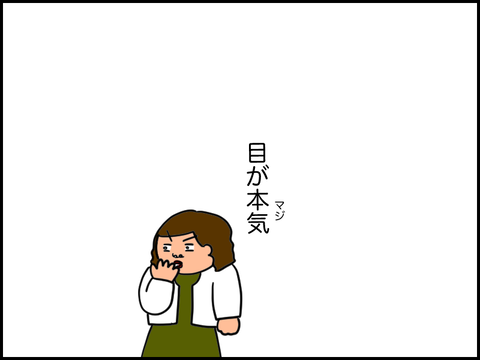 Vさんの目が本気