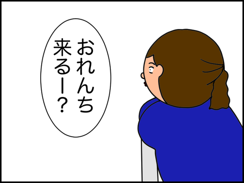 俺んち来ないか?