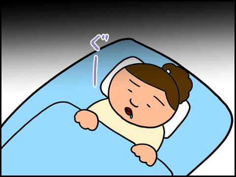 睡眠・快眠