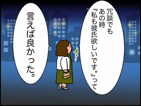 私も彼氏が欲しいのよ