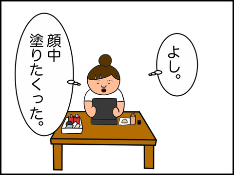 ファンデーション完了