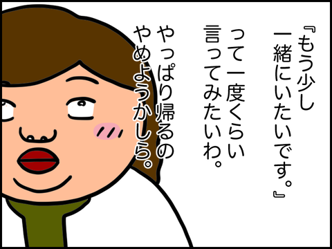 空想の世界に行く日出子