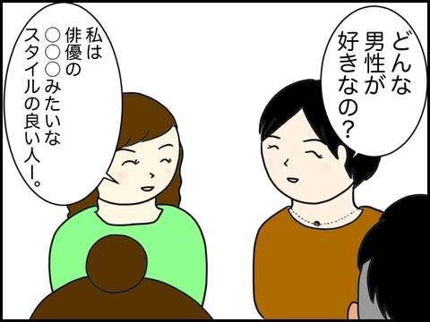 好みのタイプ