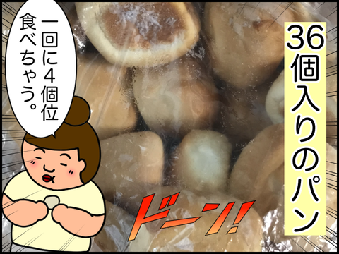 36個入ったコストコのパン