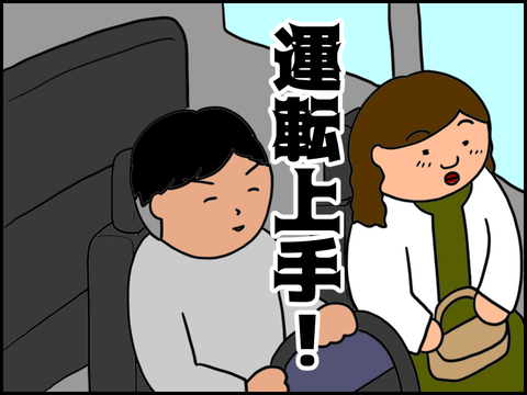 Vさんは運転上手