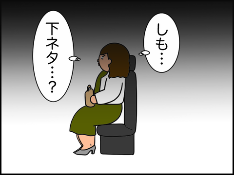 下ネタ…?