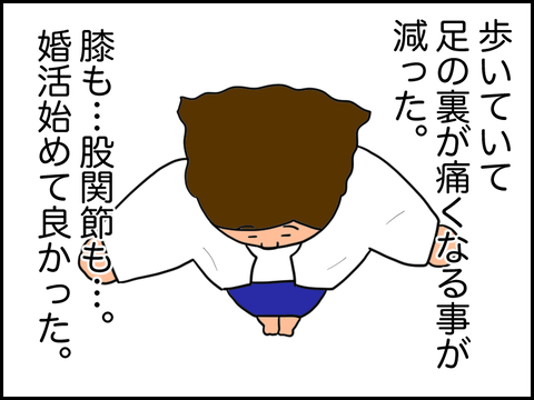 婚活して良かった