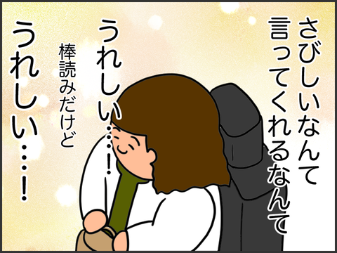 うれしすぎる言葉